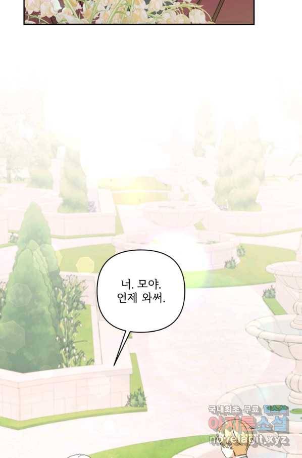 황녀님이 사악하셔 59화 55