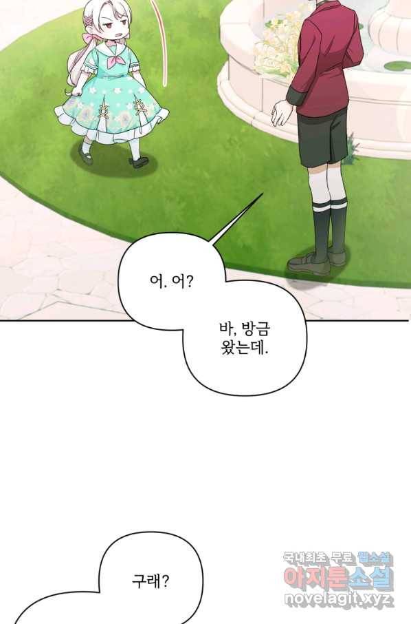 황녀님이 사악하셔 59화 56