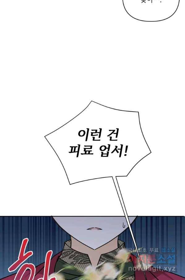 황녀님이 사악하셔 59화 58