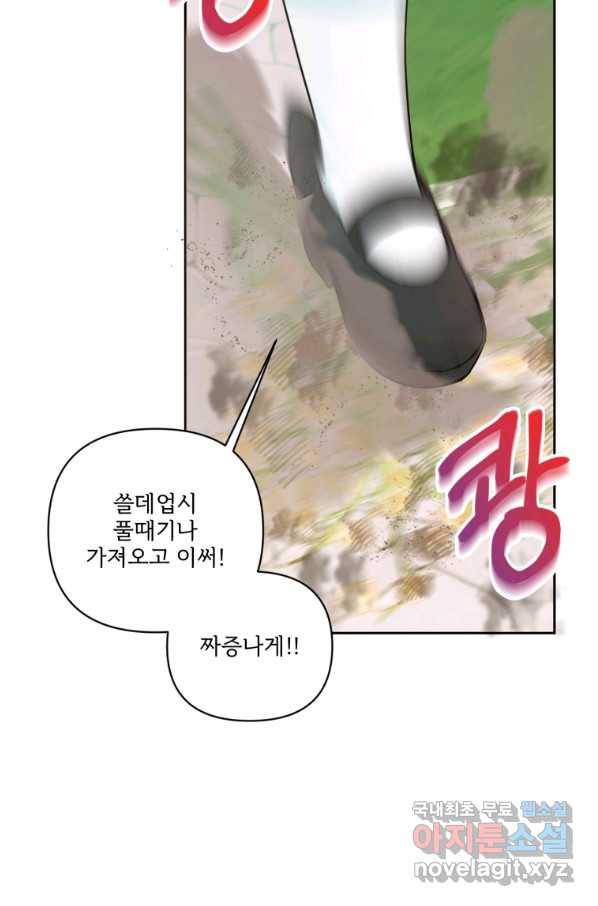 황녀님이 사악하셔 59화 60