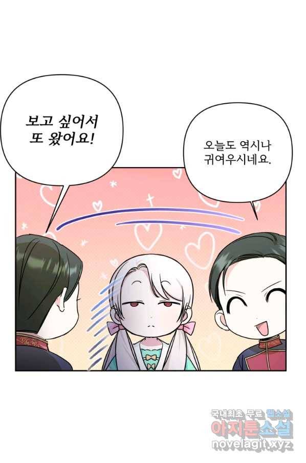 황녀님이 사악하셔 59화 64