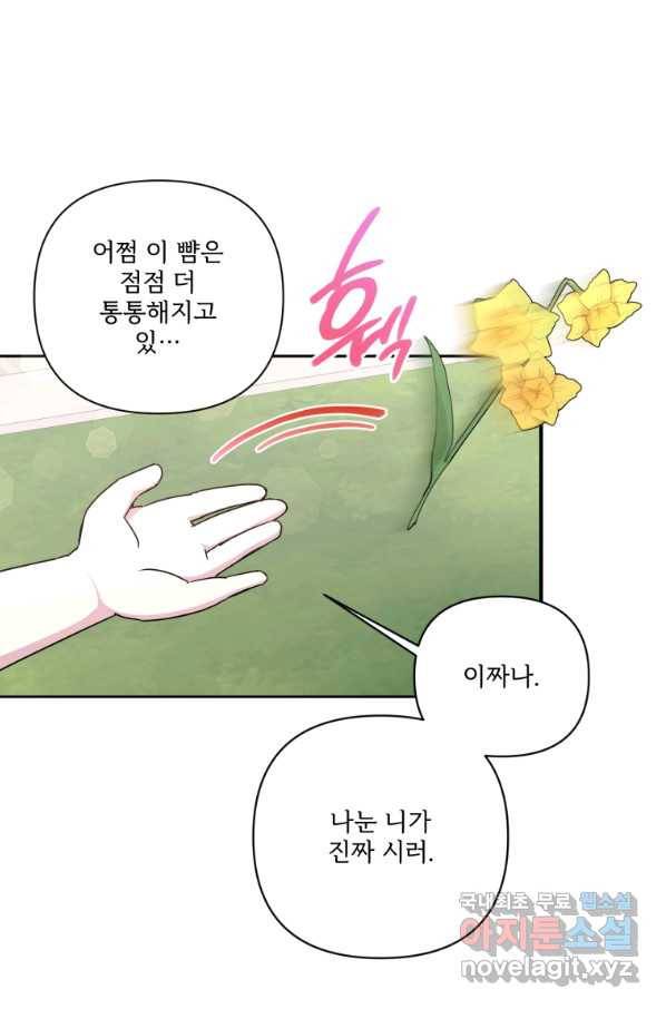 황녀님이 사악하셔 59화 65
