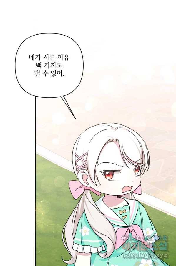 황녀님이 사악하셔 59화 66