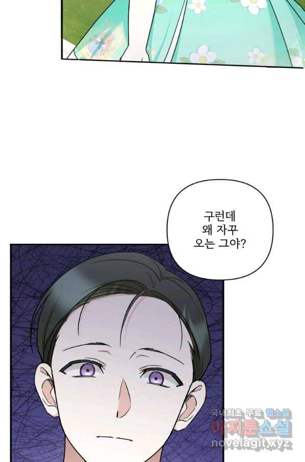 황녀님이 사악하셔 59화 67