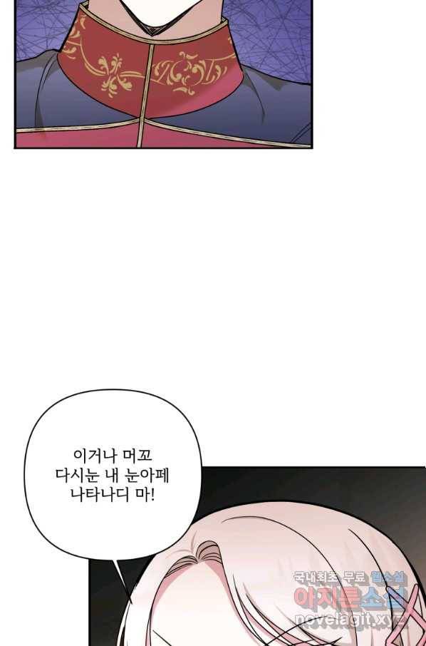 황녀님이 사악하셔 59화 68