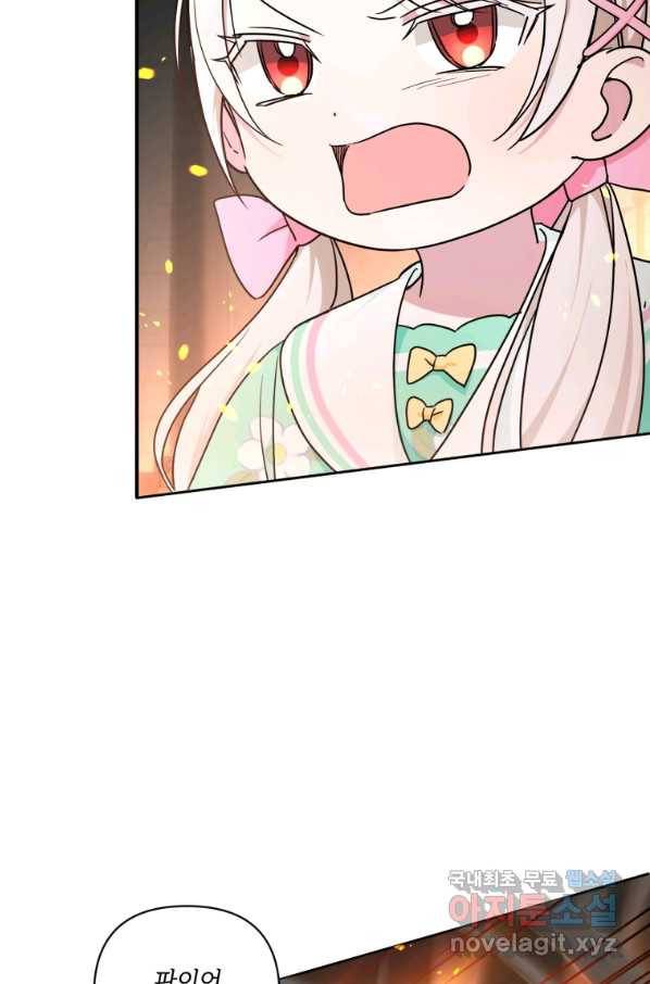 황녀님이 사악하셔 59화 69