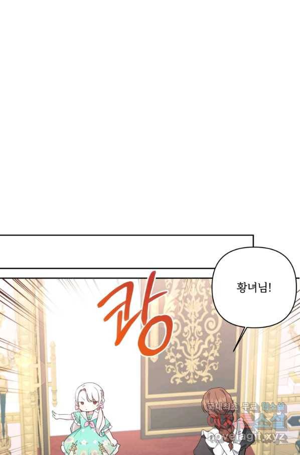 황녀님이 사악하셔 59화 73