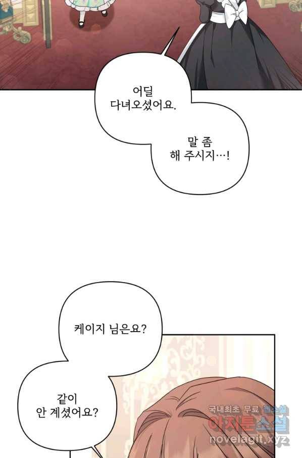 황녀님이 사악하셔 59화 74