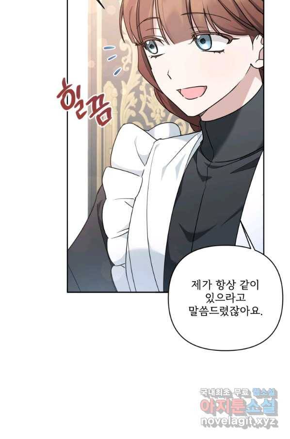 황녀님이 사악하셔 59화 75