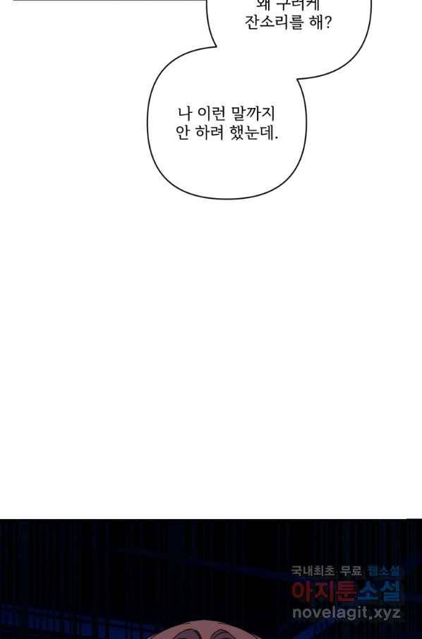 황녀님이 사악하셔 59화 77