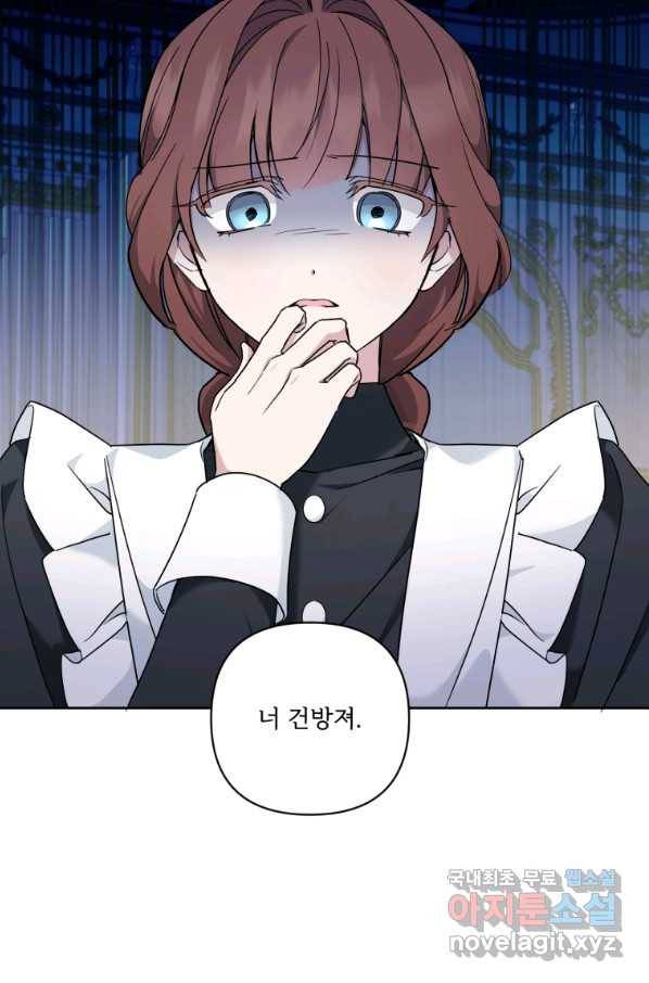 황녀님이 사악하셔 59화 78