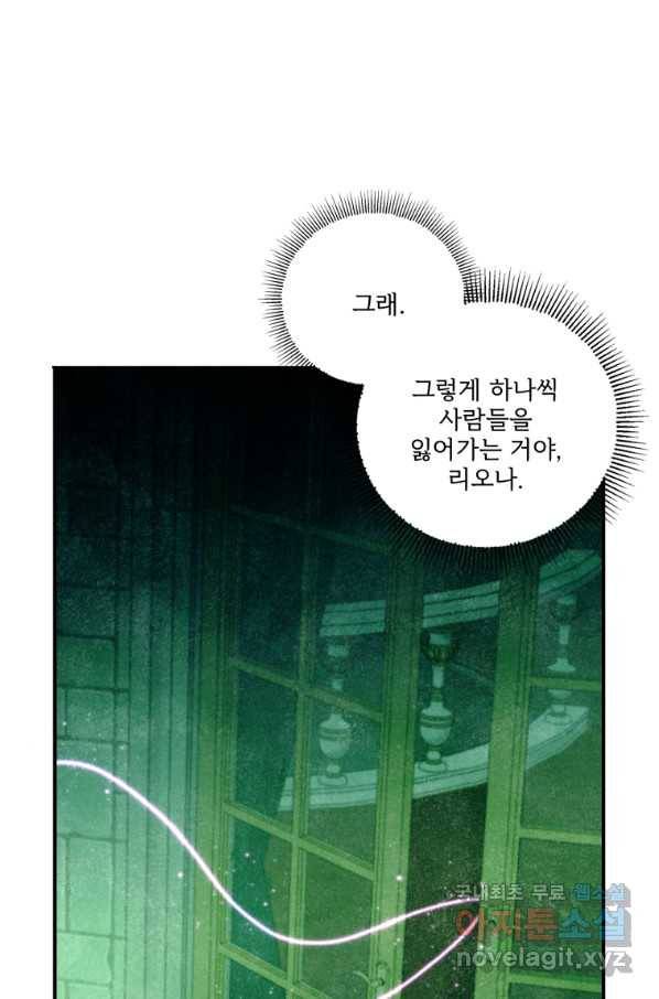 황녀님이 사악하셔 59화 79