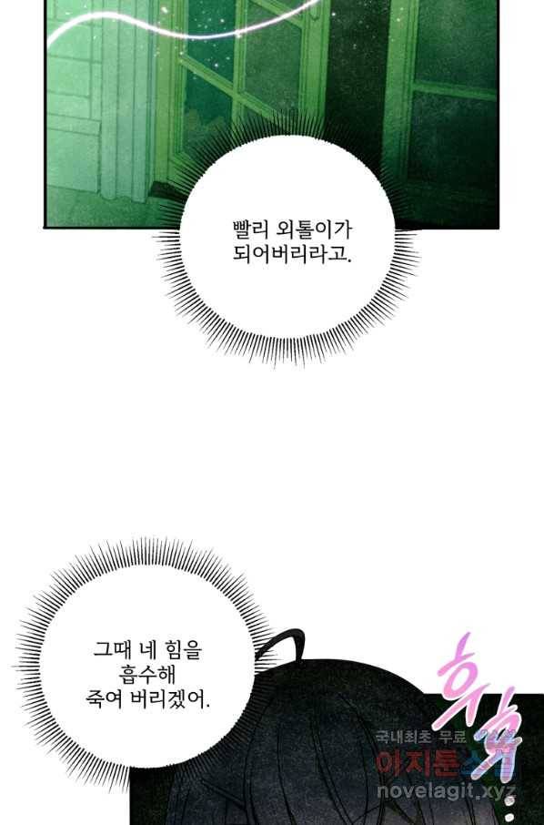 황녀님이 사악하셔 59화 80
