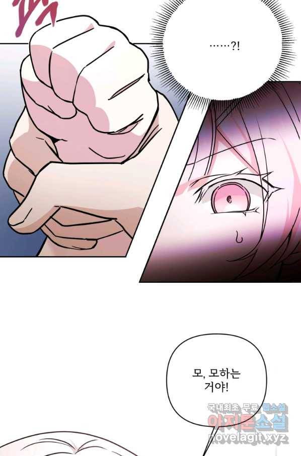 황녀님이 사악하셔 59화 82