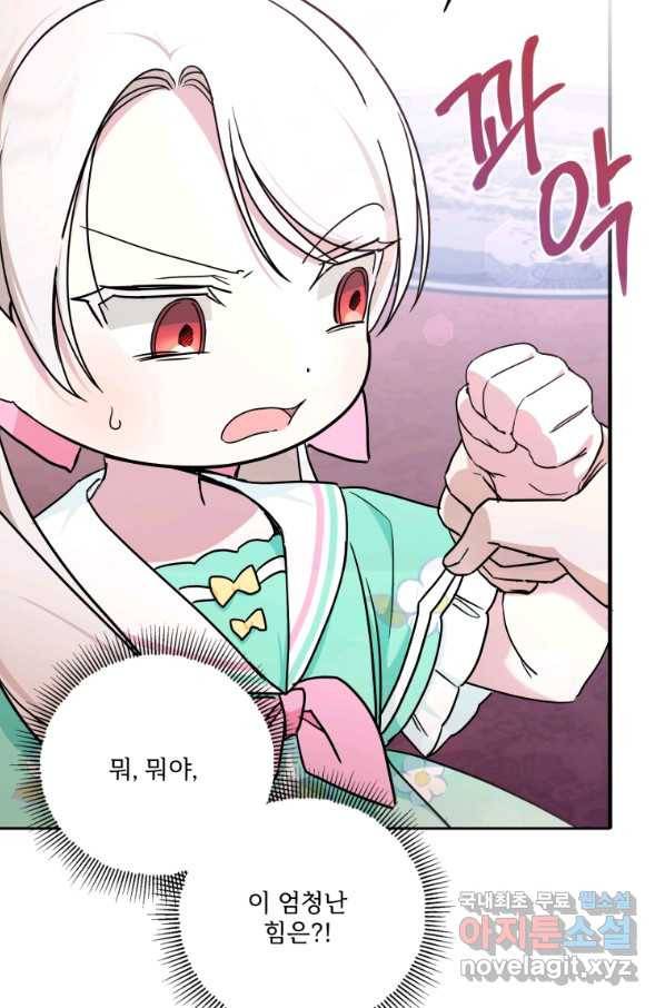 황녀님이 사악하셔 59화 83