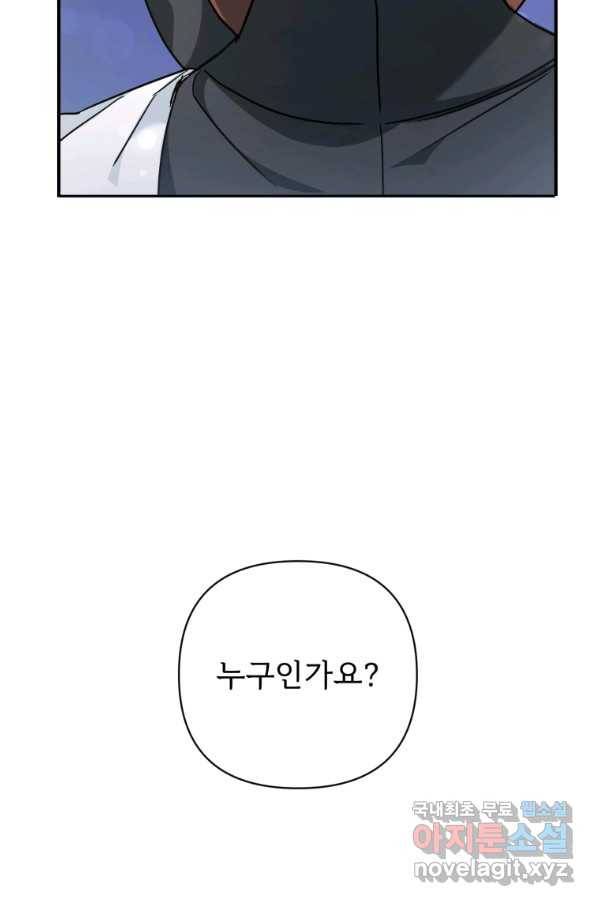 황녀님이 사악하셔 59화 85
