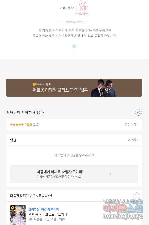 황녀님이 사악하셔 59화 87