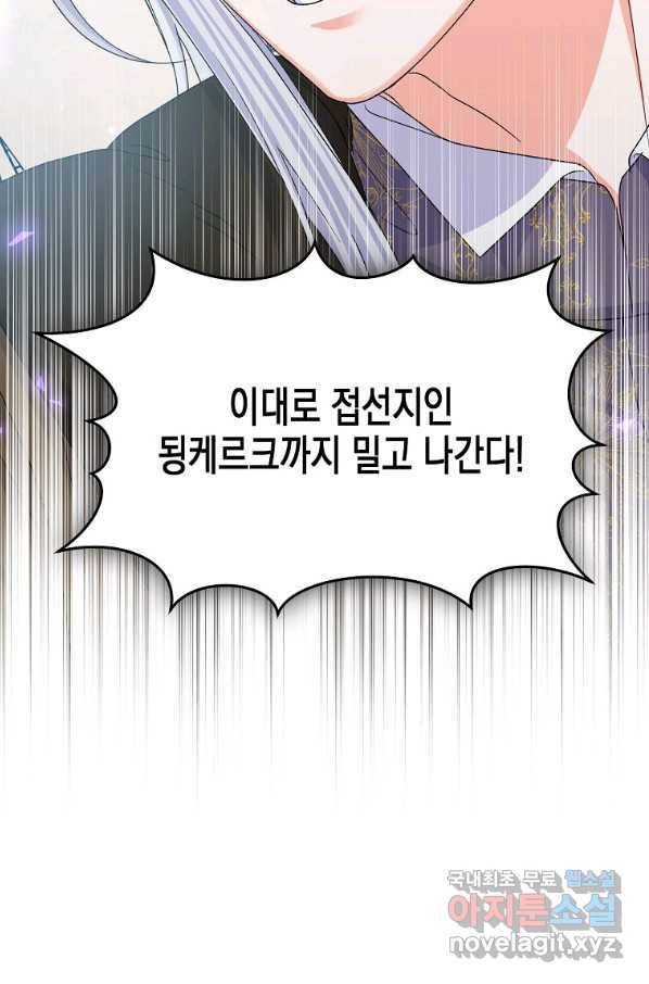 렐름 오브 퀸 -여왕의 영역- 27화 16