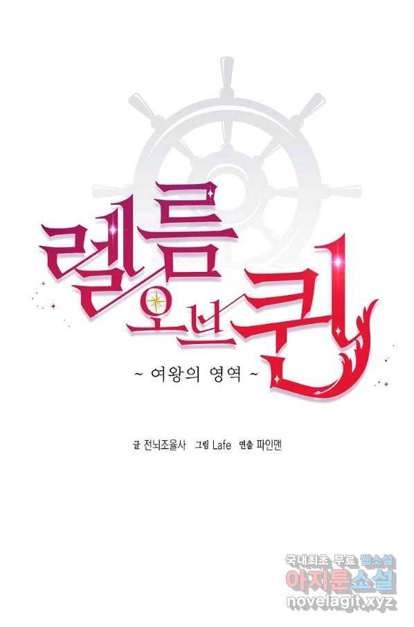 렐름 오브 퀸 -여왕의 영역- 27화 17