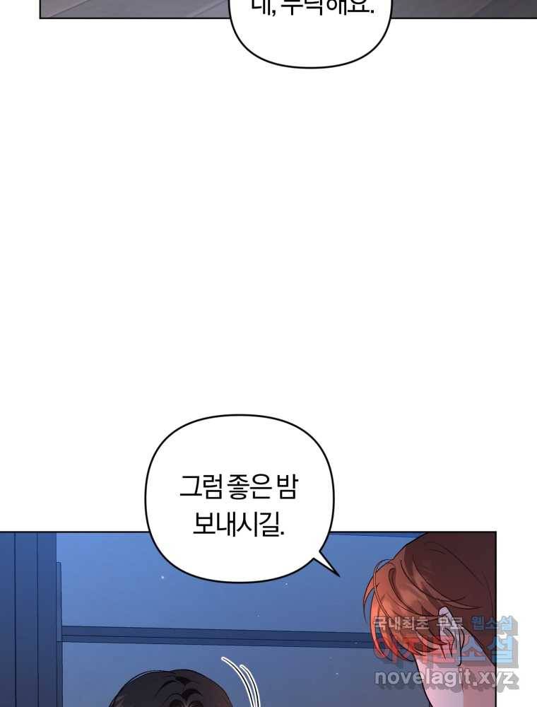 악역에게 청혼받았습니다 60화 6