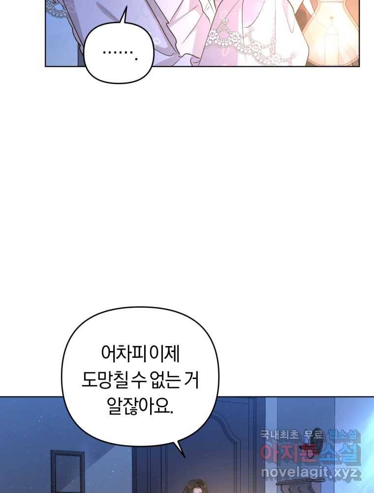 악역에게 청혼받았습니다 60화 9