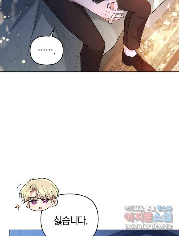 악역에게 청혼받았습니다 60화 13