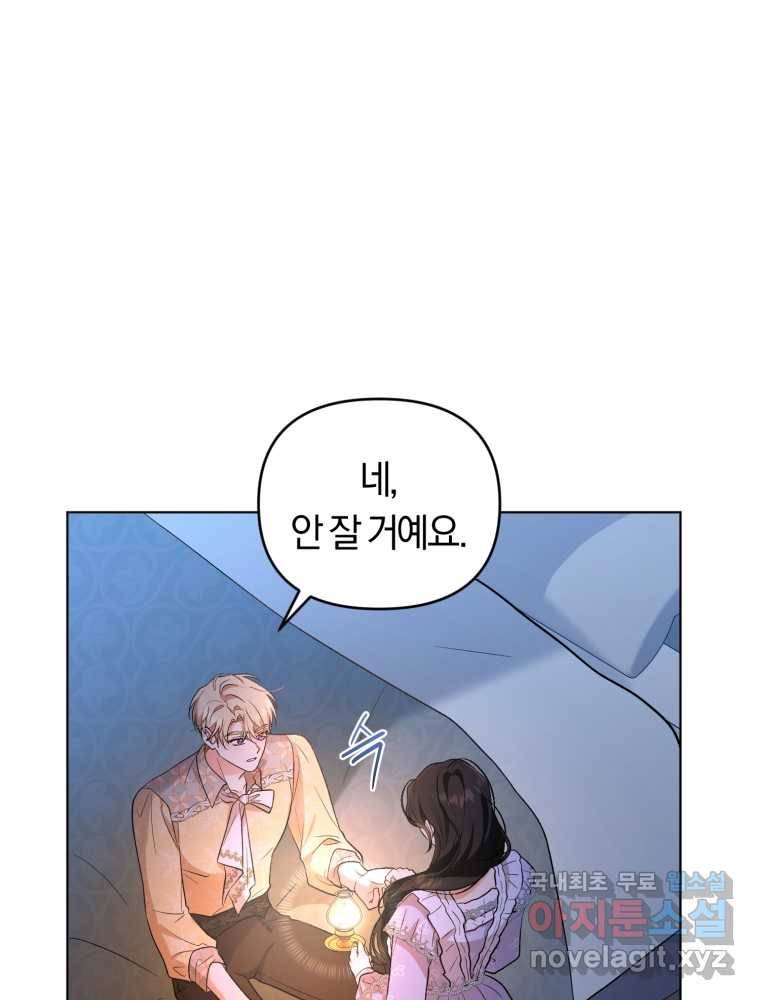악역에게 청혼받았습니다 60화 15