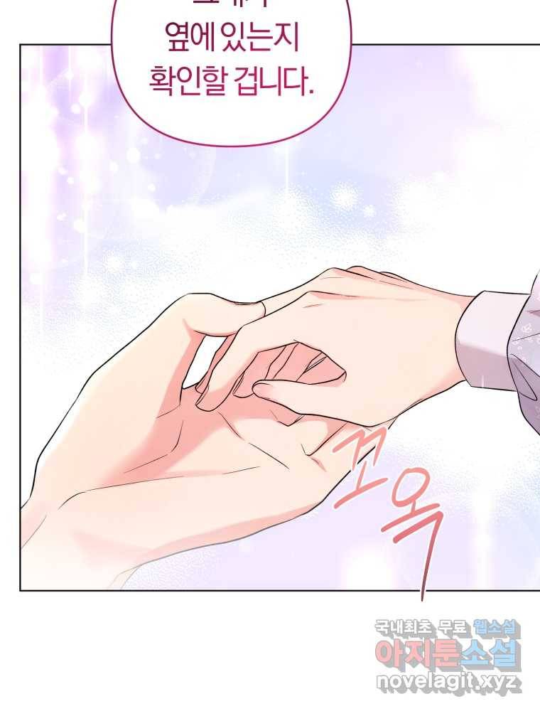 악역에게 청혼받았습니다 60화 17