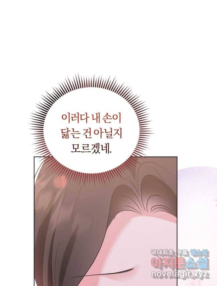 악역에게 청혼받았습니다 60화 18