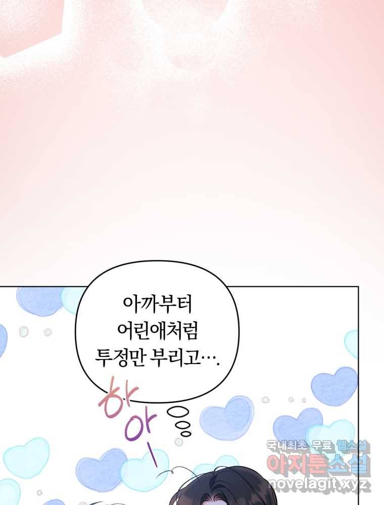 악역에게 청혼받았습니다 60화 22