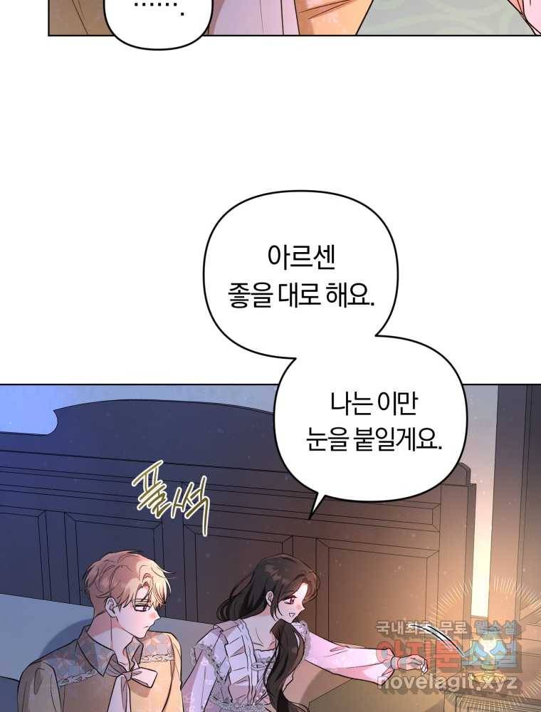 악역에게 청혼받았습니다 60화 26