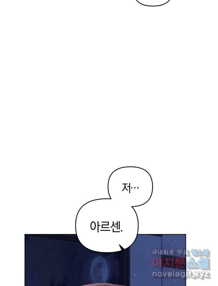 악역에게 청혼받았습니다 60화 30