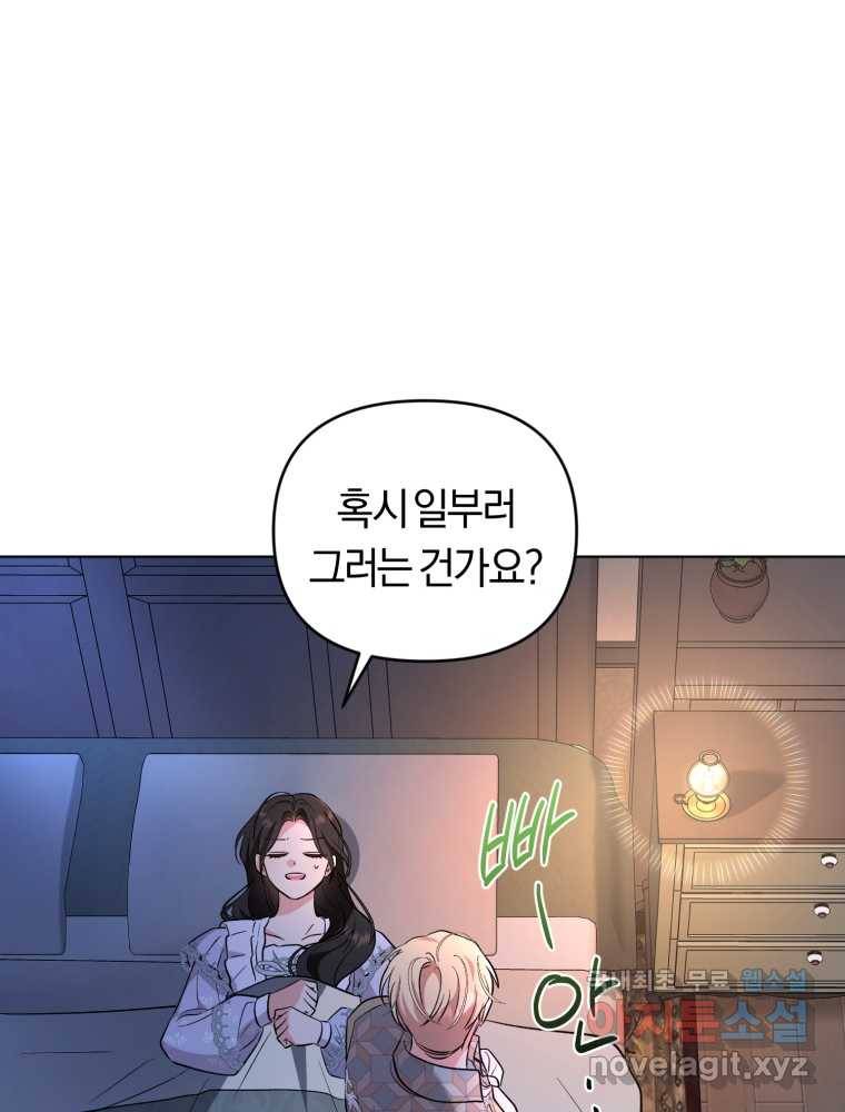 악역에게 청혼받았습니다 60화 32