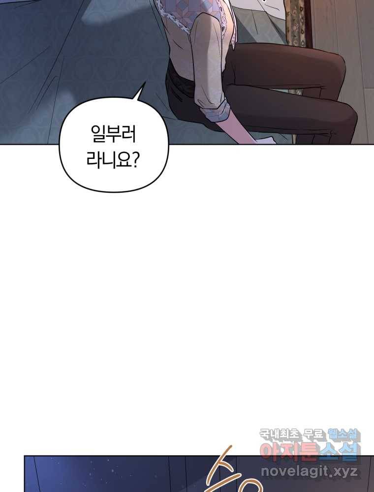 악역에게 청혼받았습니다 60화 33