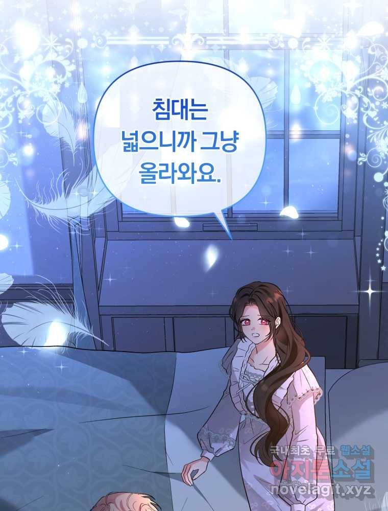 악역에게 청혼받았습니다 60화 38