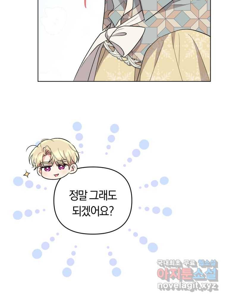 악역에게 청혼받았습니다 60화 41