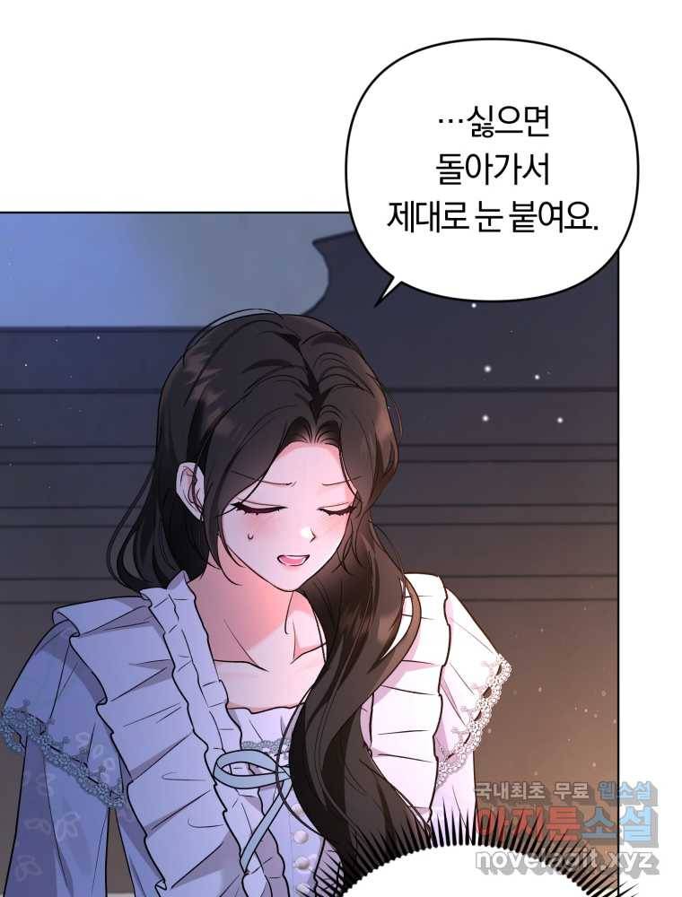 악역에게 청혼받았습니다 60화 42