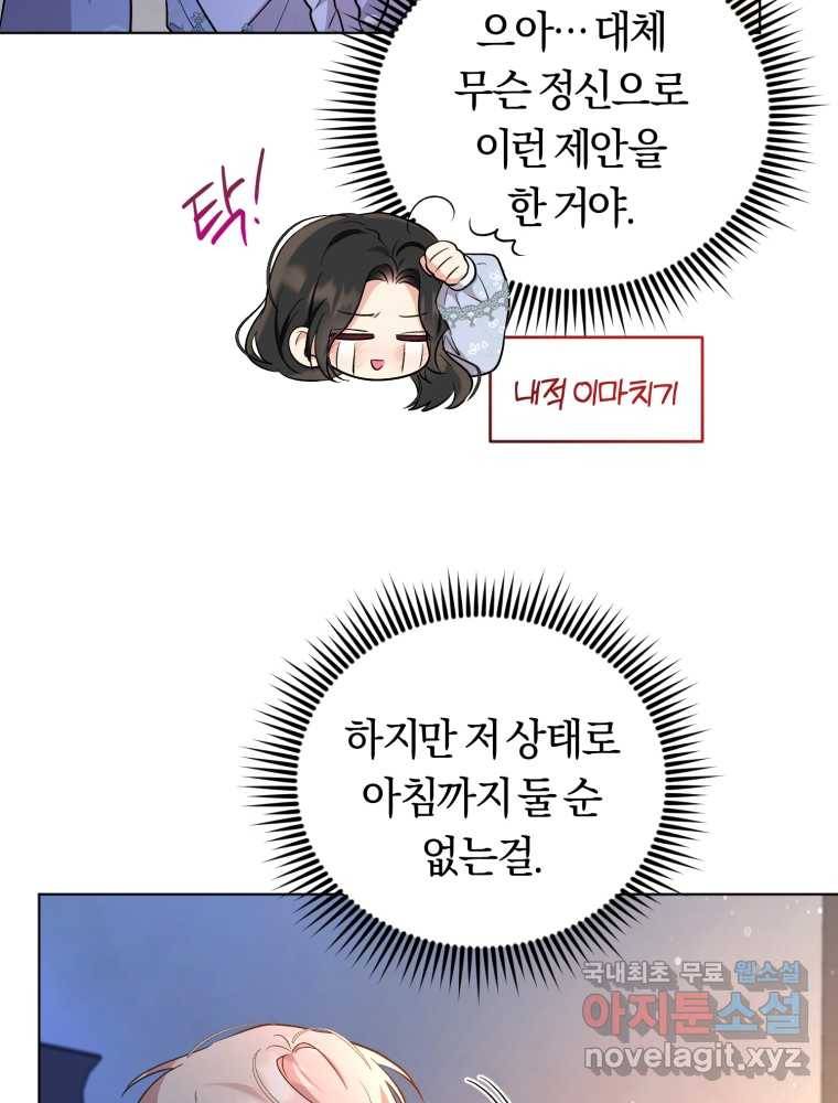 악역에게 청혼받았습니다 60화 43