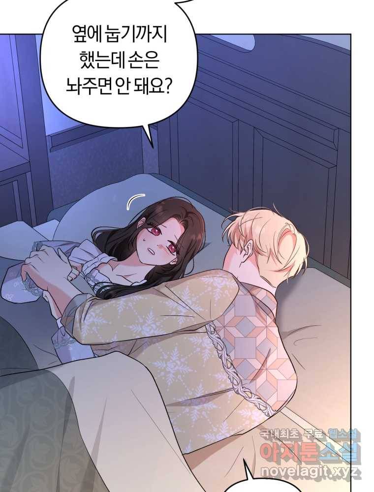 악역에게 청혼받았습니다 60화 49