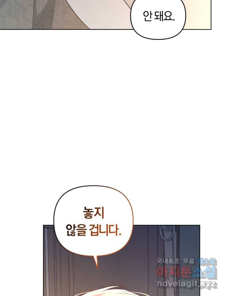 악역에게 청혼받았습니다 60화 50