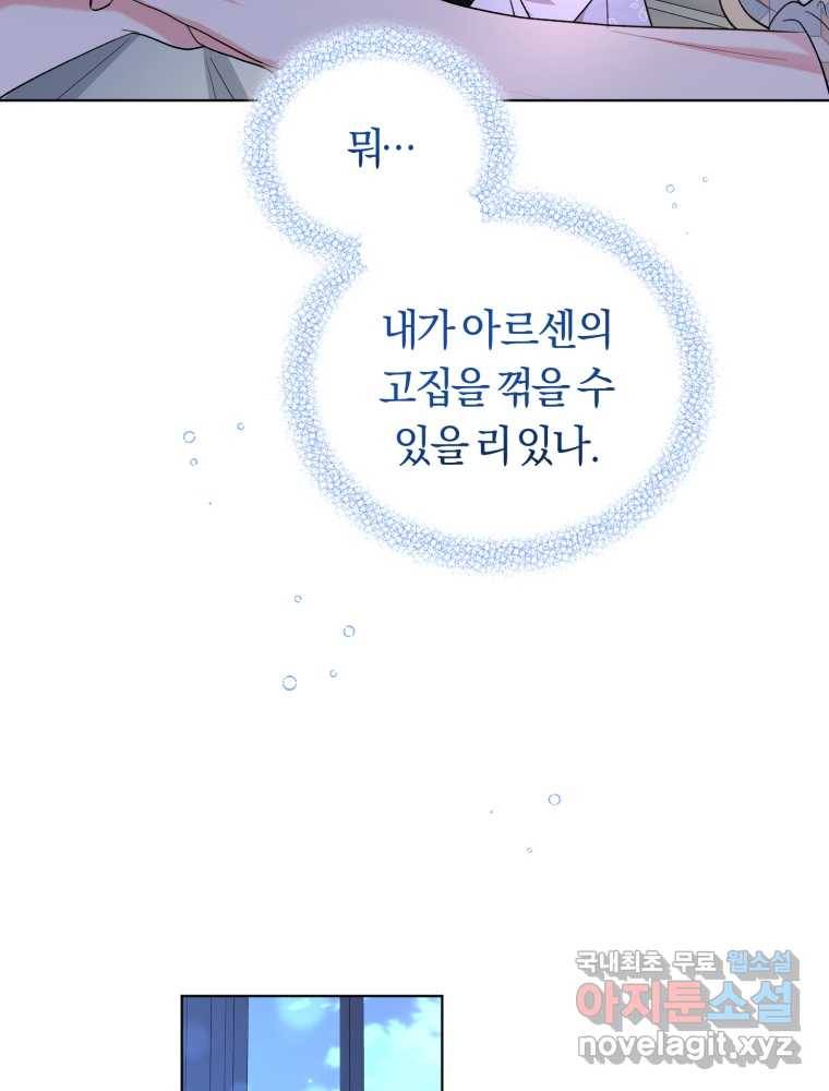 악역에게 청혼받았습니다 60화 53