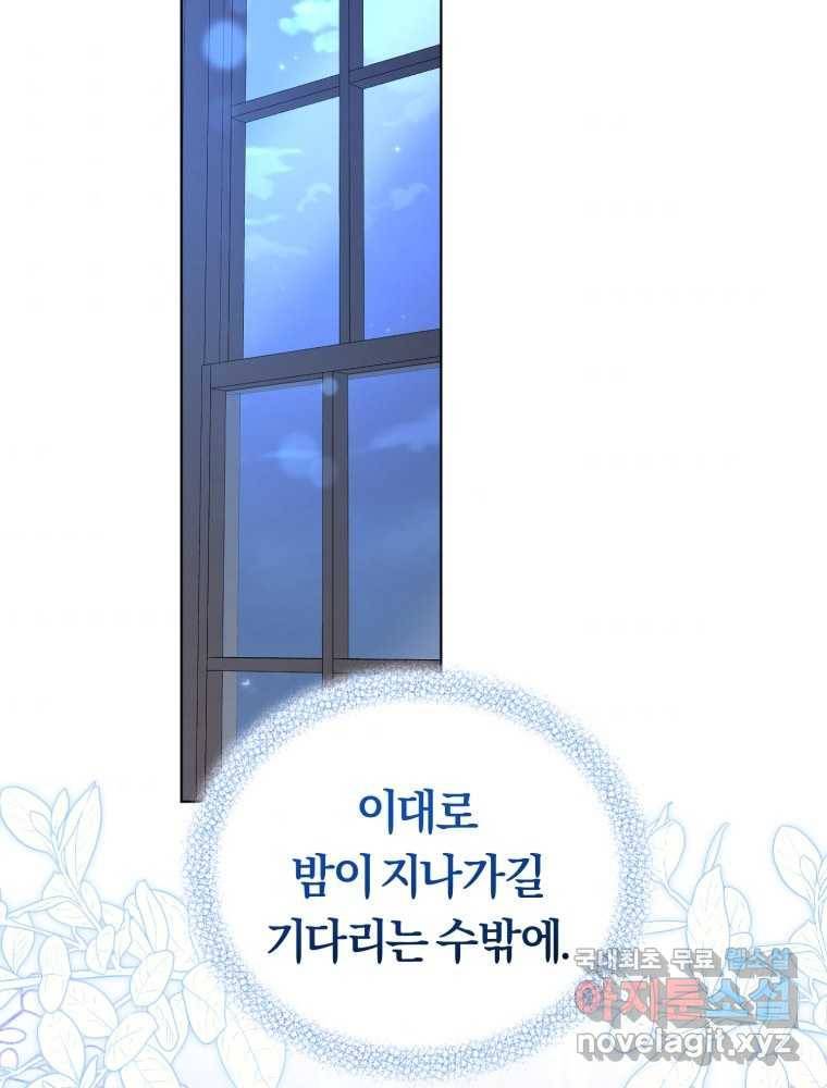 악역에게 청혼받았습니다 60화 54