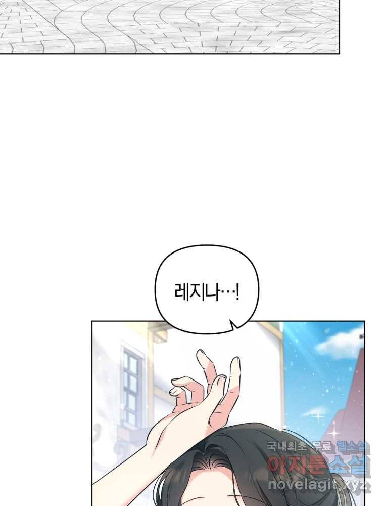 악역에게 청혼받았습니다 60화 60