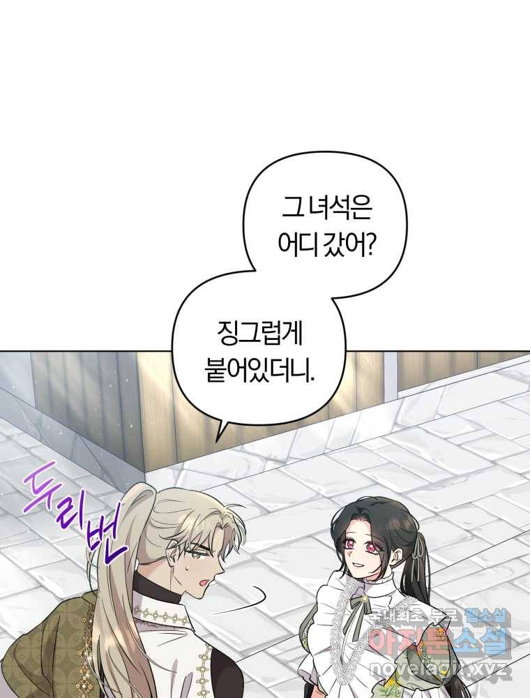 악역에게 청혼받았습니다 60화 63