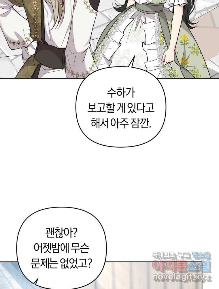 악역에게 청혼받았습니다 60화 64