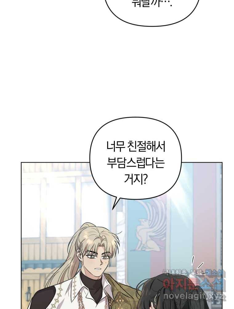악역에게 청혼받았습니다 60화 66
