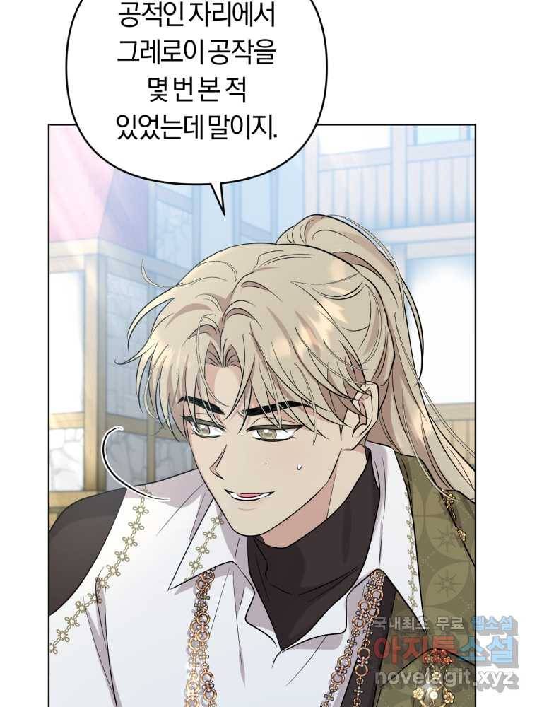 악역에게 청혼받았습니다 60화 68