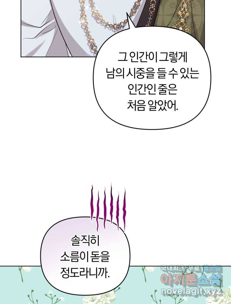 악역에게 청혼받았습니다 60화 69