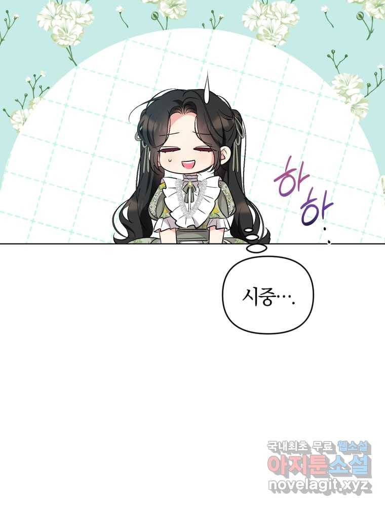 악역에게 청혼받았습니다 60화 70