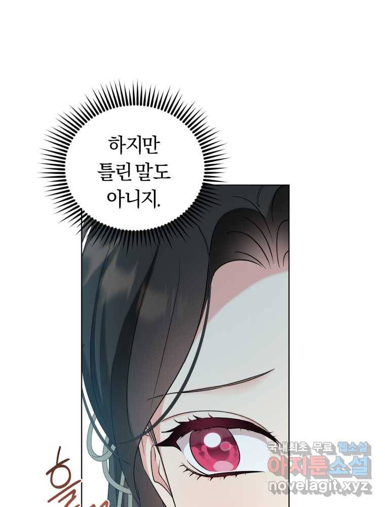 악역에게 청혼받았습니다 60화 71